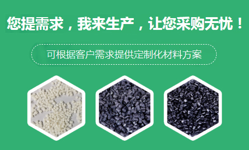 揭阳塑胶原料